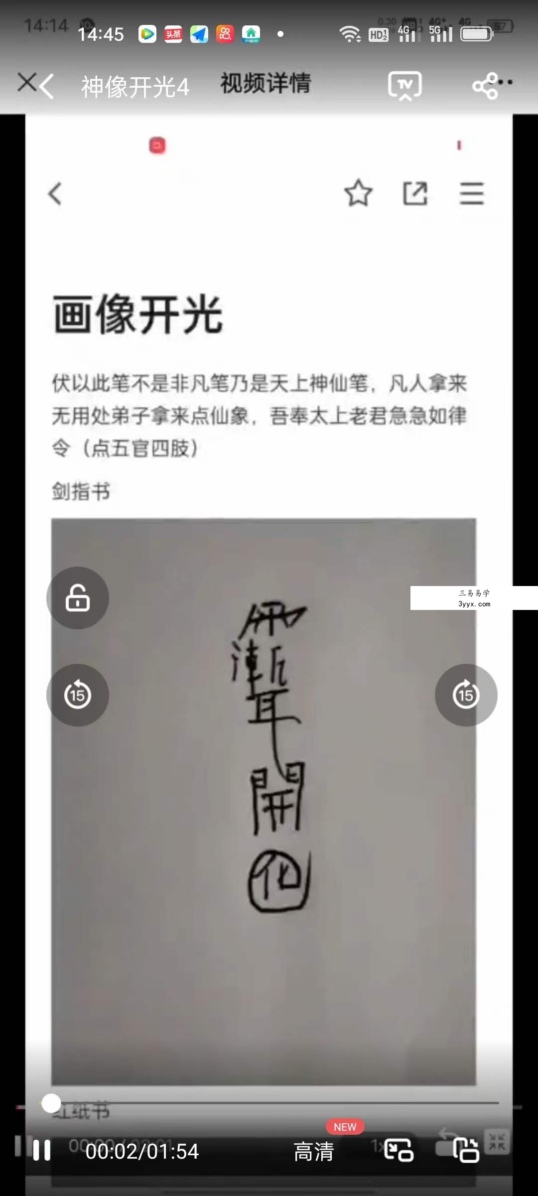 明月主讲 画像开光法 神像开光法 超值干货! 百度网盘下载 资料图片