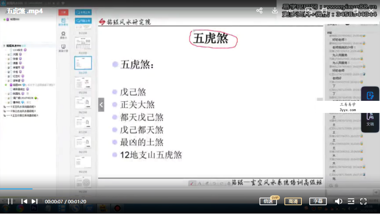 铭琨杨公三元风水案例点评 28集 百度网盘下载 资料图片