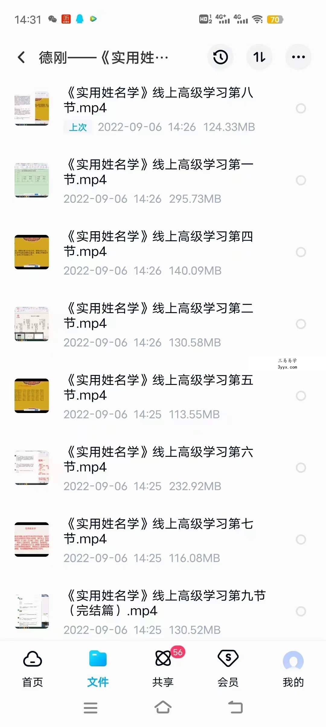 德刚 实用姓名学 线上高级班教学视频9集 百度网盘下载 资料图片