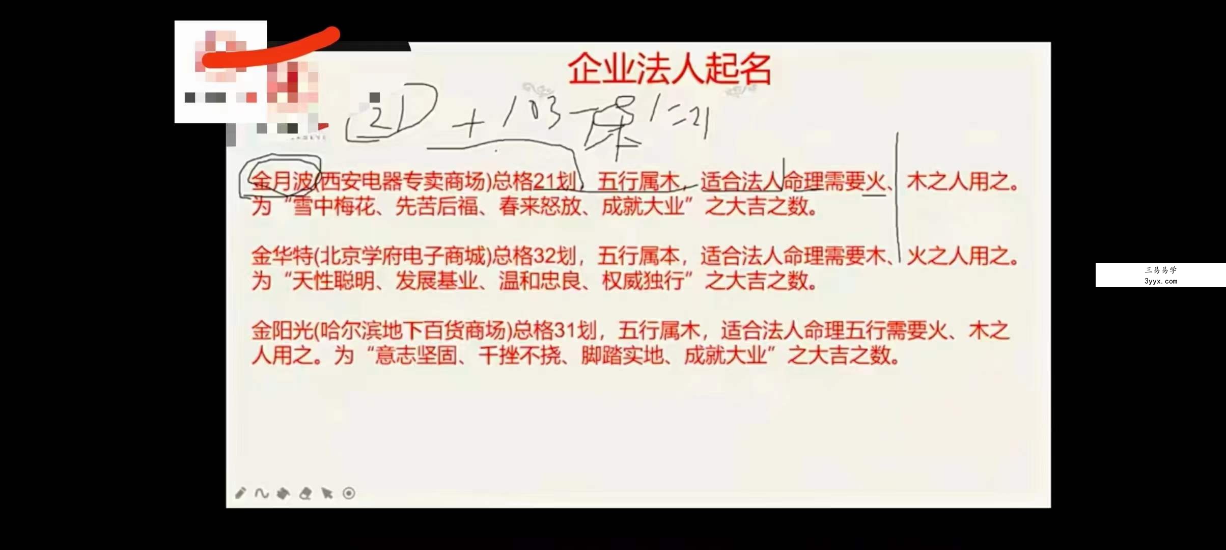 德刚 实用姓名学 线上高级班教学视频9集 百度网盘下载 资料图片