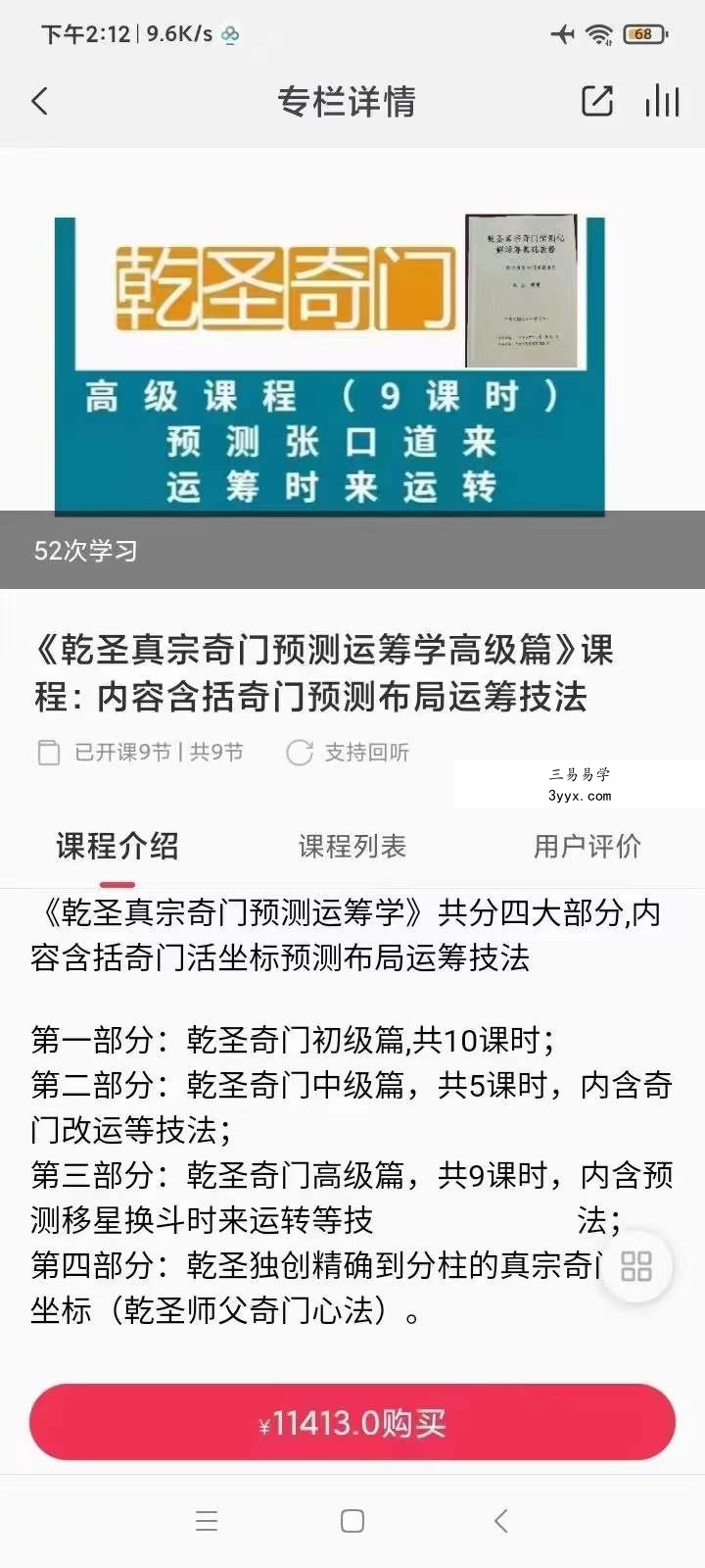 最牛阴盘奇门遁甲 乾圣真宗道家阴盘奇门预测运筹 35集 百度网盘下载 资料图片