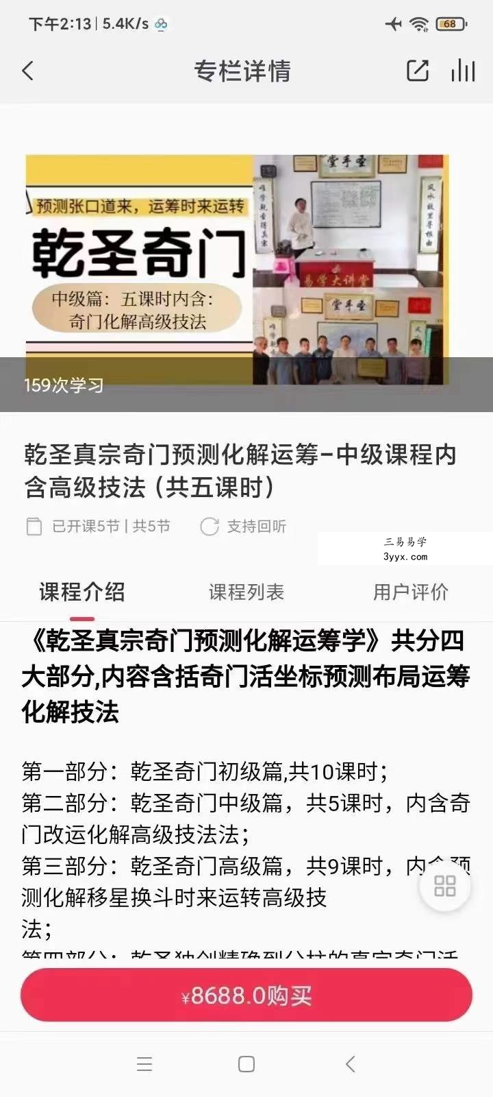 最牛阴盘奇门遁甲 乾圣真宗道家阴盘奇门预测运筹 35集 百度网盘下载 资料图片