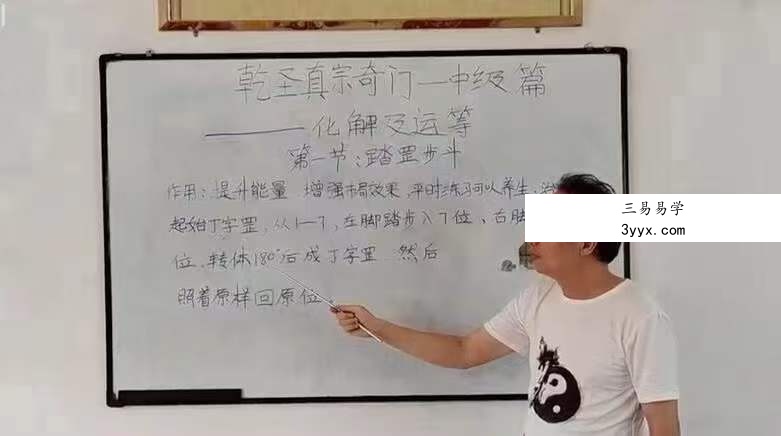 最牛阴盘奇门遁甲 乾圣真宗道家阴盘奇门预测运筹 35集 百度网盘下载 资料图片