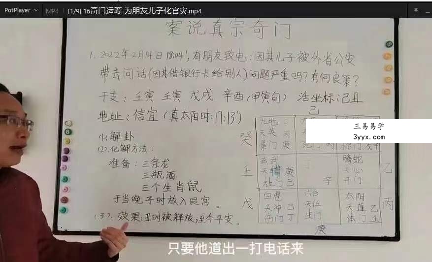 最牛阴盘奇门遁甲 乾圣真宗道家阴盘奇门预测运筹 35集 百度网盘下载 资料图片