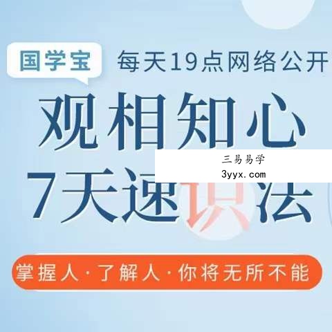 林树炫观人知心面相视频6集 百度网盘下载 资料图片