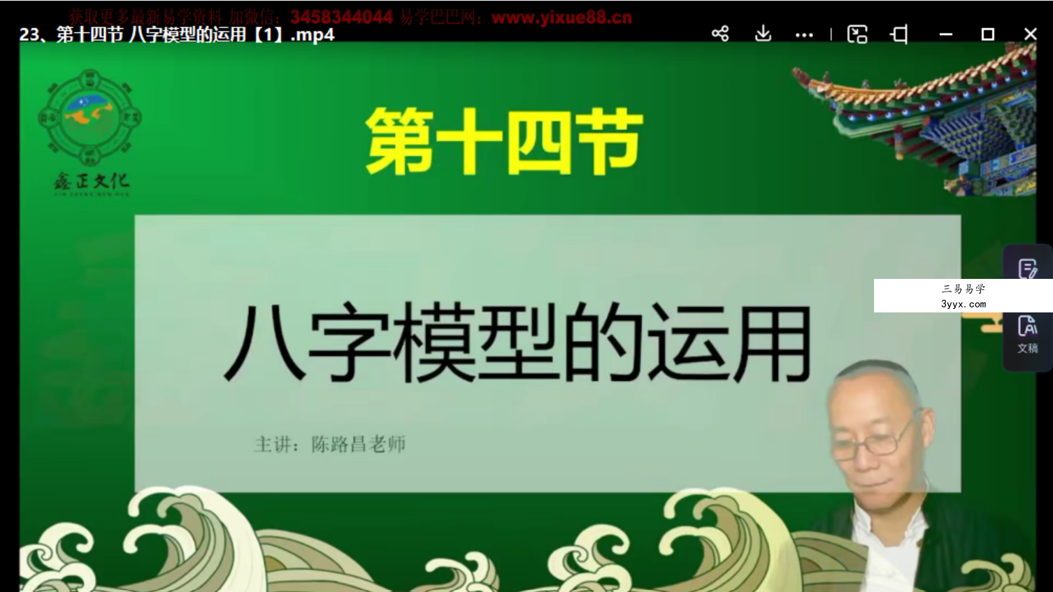 吕文艺弟子 陈路昌八字命理班 96集 百度网盘下载 资料图片