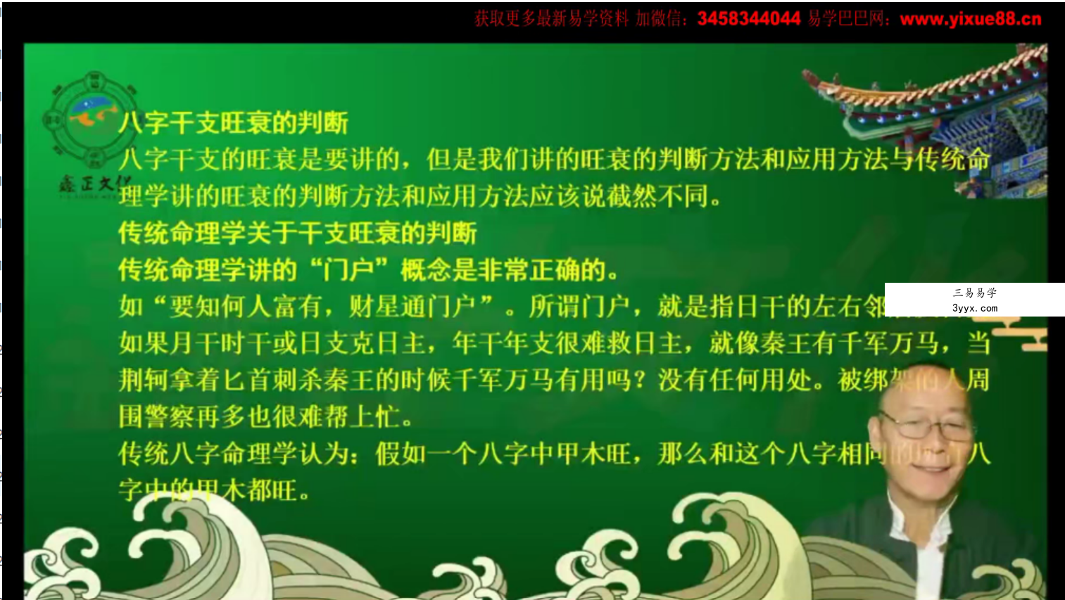 吕文艺弟子 陈路昌八字命理班 96集 百度网盘下载 资料图片