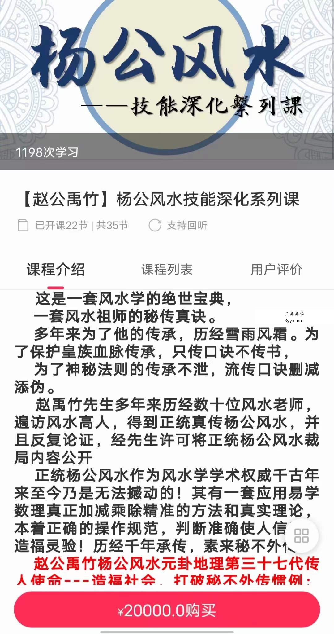 赵禹竹 杨公风水技能深化系列课 22集 百度网盘 资料图片