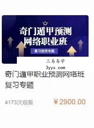 于城道 奇门遁甲职业预测网络班复习专题 百度网盘下载 资料图片