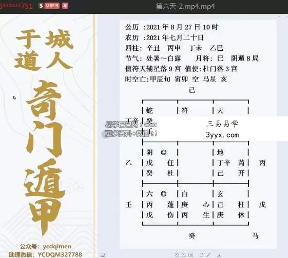 于城道 奇门遁甲职业预测网络班复习专题 百度网盘下载 资料图片