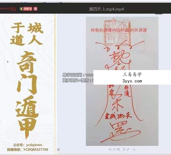 于城道 奇门遁甲职业预测网络班复习专题 百度网盘下载 资料图片