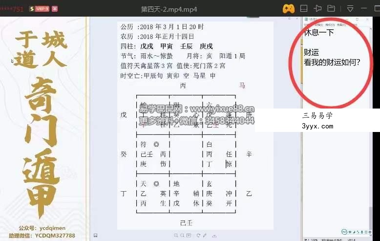 于城道 奇门遁甲职业预测网络班复习专题 百度网盘下载 资料图片
