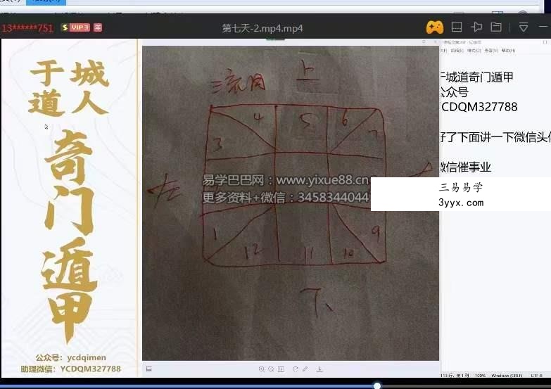 于城道 奇门遁甲职业预测网络班复习专题 百度网盘下载 资料图片