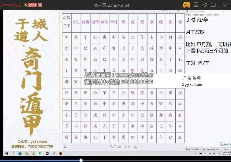 于城道 奇门遁甲职业预测网络班复习专题 百度网盘下载 资料图片