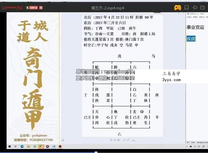 于城道 奇门遁甲职业预测网络班复习专题 百度网盘下载 资料图片