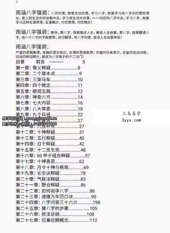 吕江雨涵像义八字 实战派八字 高级教材上下册 百度网盘下载 资料图片