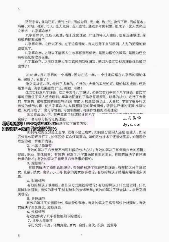 吕江雨涵像义八字 实战派八字 高级教材上下册 百度网盘下载 资料图片