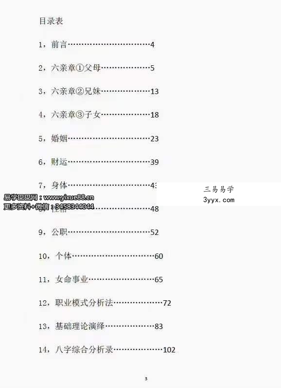 吕江雨涵像义八字 实战派八字 高级教材上下册 百度网盘下载 资料图片