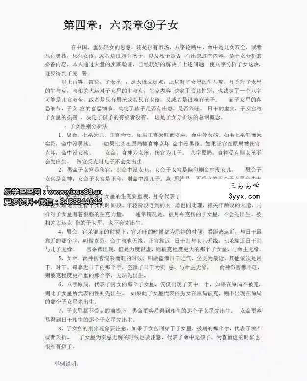 吕江雨涵像义八字 实战派八字 高级教材上下册 百度网盘下载 资料图片