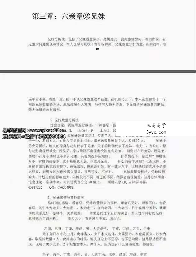吕江雨涵像义八字 实战派八字 高级教材上下册 百度网盘下载 资料图片