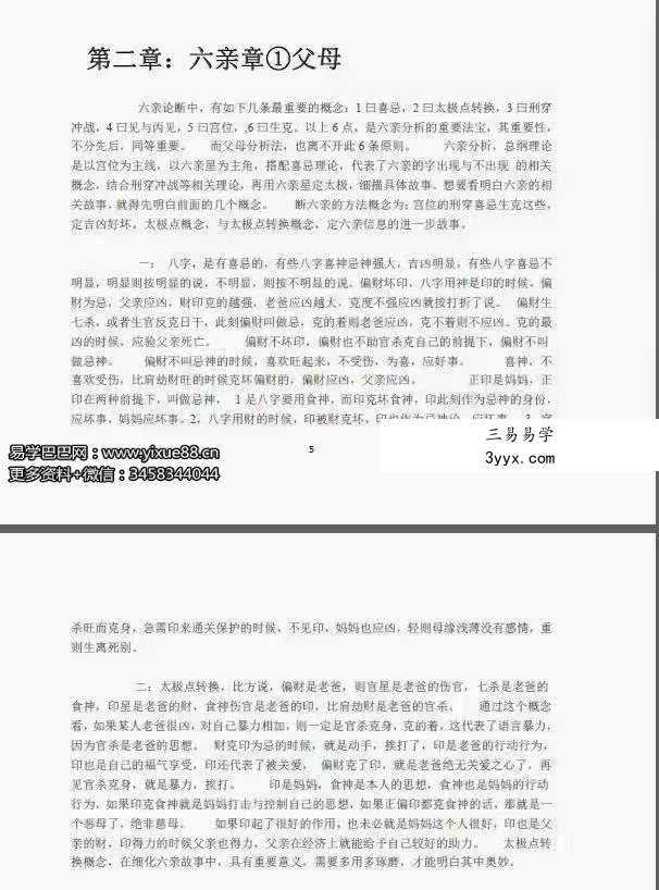 吕江雨涵像义八字 实战派八字 高级教材上下册 百度网盘下载 资料图片