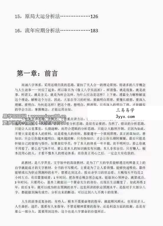 吕江雨涵像义八字 实战派八字 高级教材上下册 百度网盘下载 资料图片