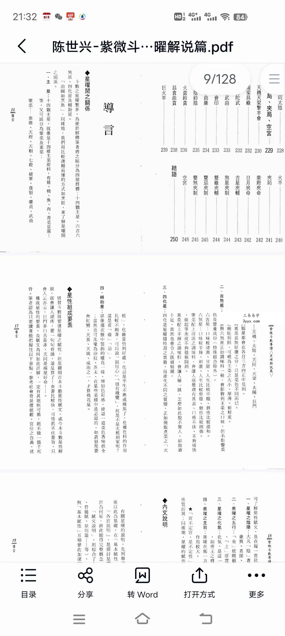 台湾陈世兴老师南派紫微斗数著作八册合集 百度网盘下载 资料图片