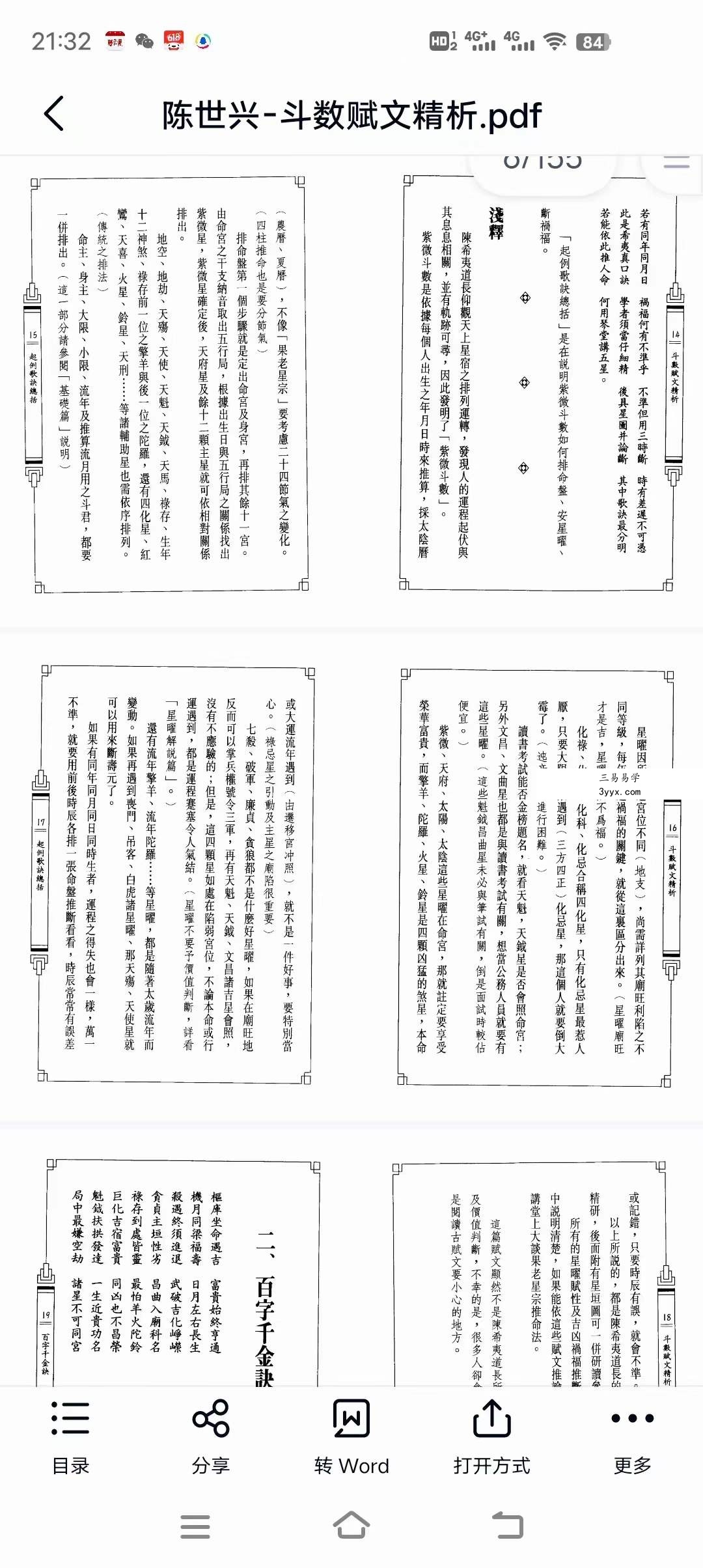 台湾陈世兴老师南派紫微斗数著作八册合集 百度网盘下载 资料图片