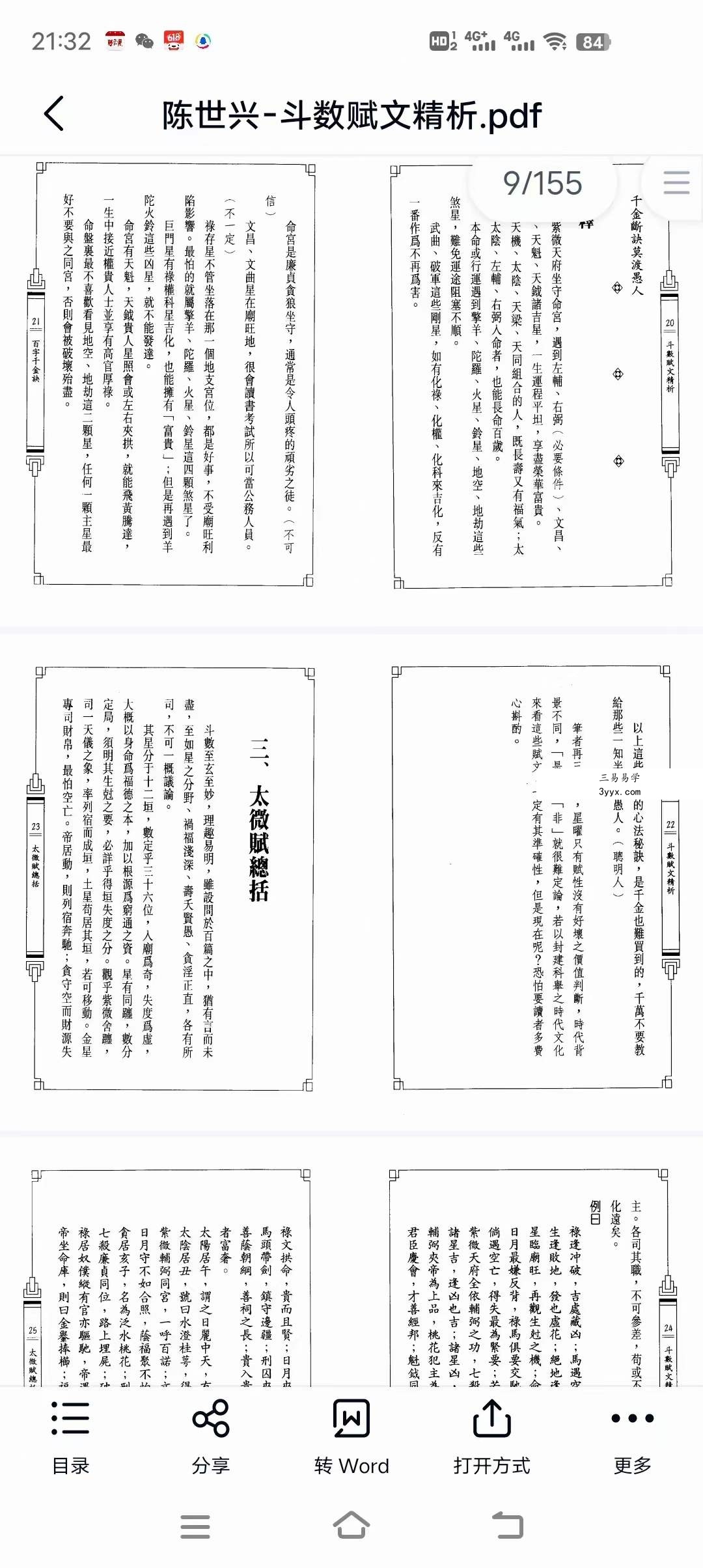 台湾陈世兴老师南派紫微斗数著作八册合集 百度网盘下载 资料图片