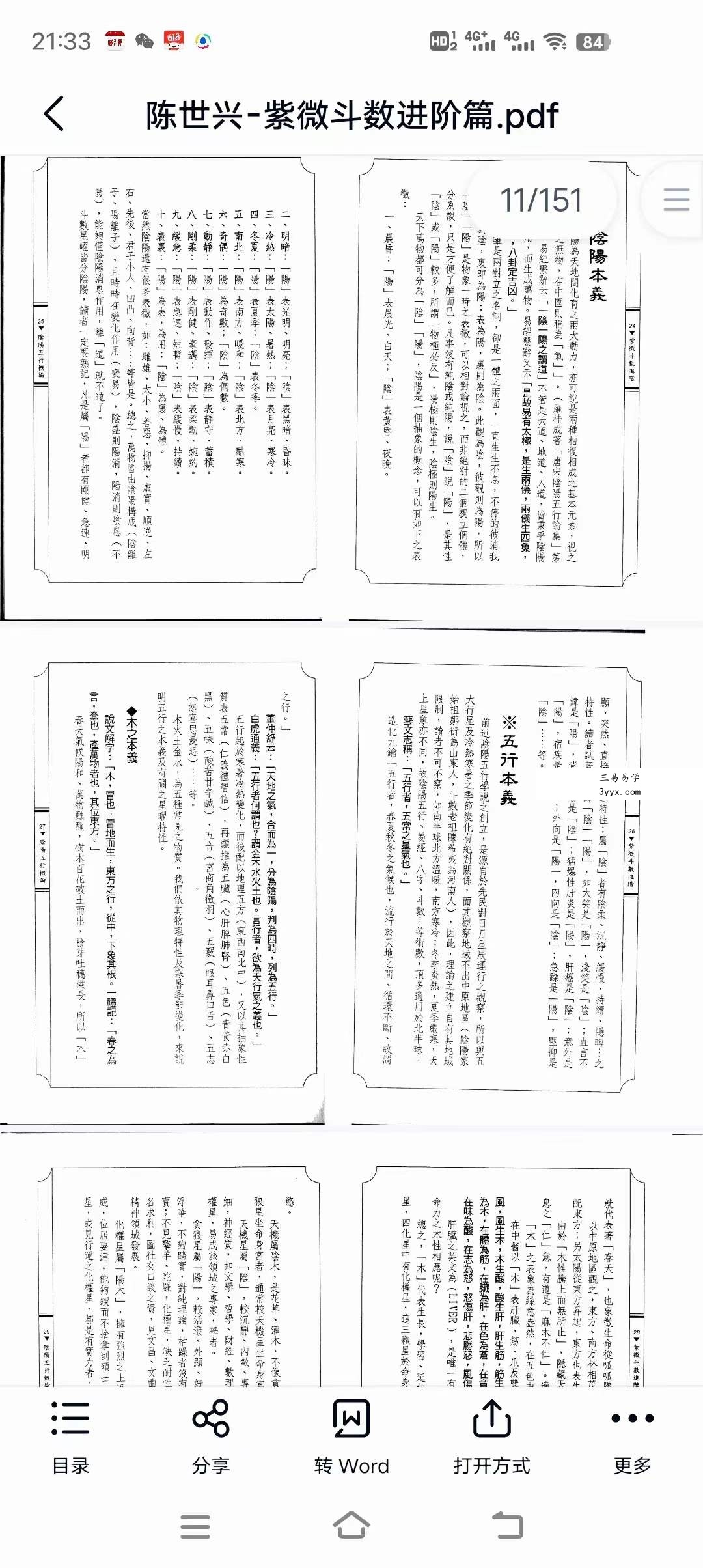 台湾陈世兴老师南派紫微斗数著作八册合集 百度网盘下载 资料图片