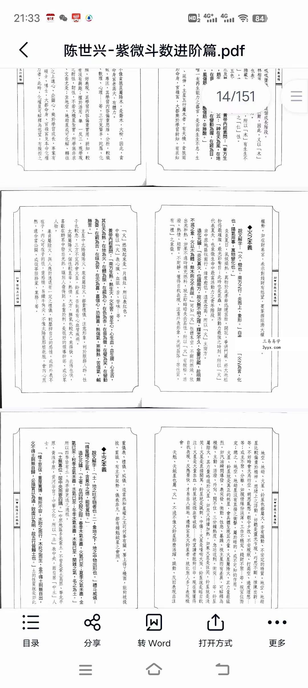 台湾陈世兴老师南派紫微斗数著作八册合集 百度网盘下载 资料图片