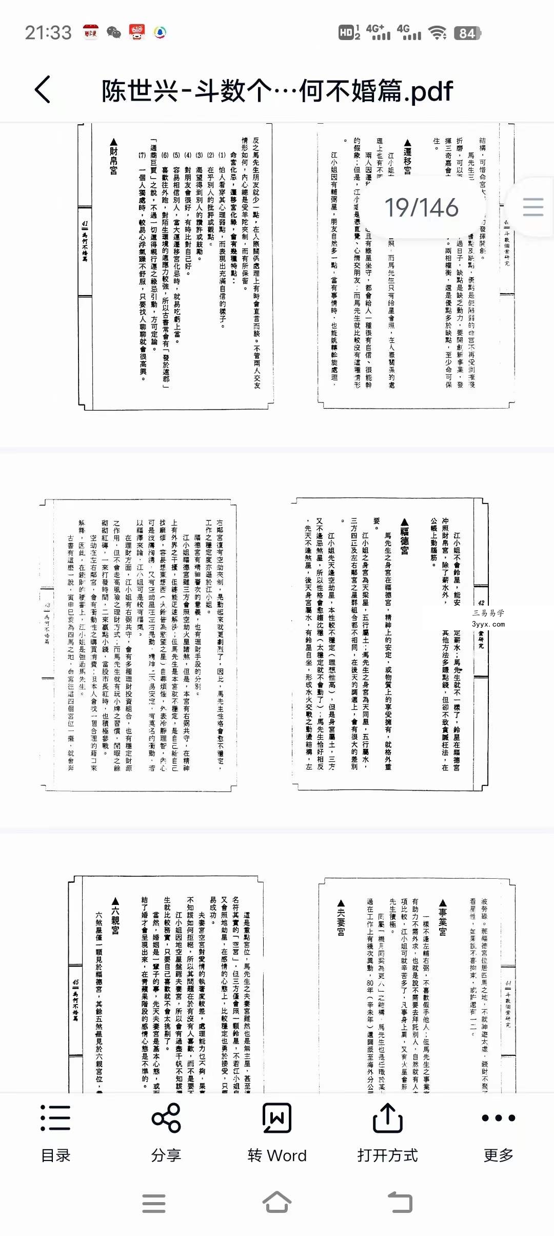 台湾陈世兴老师南派紫微斗数著作八册合集 百度网盘下载 资料图片