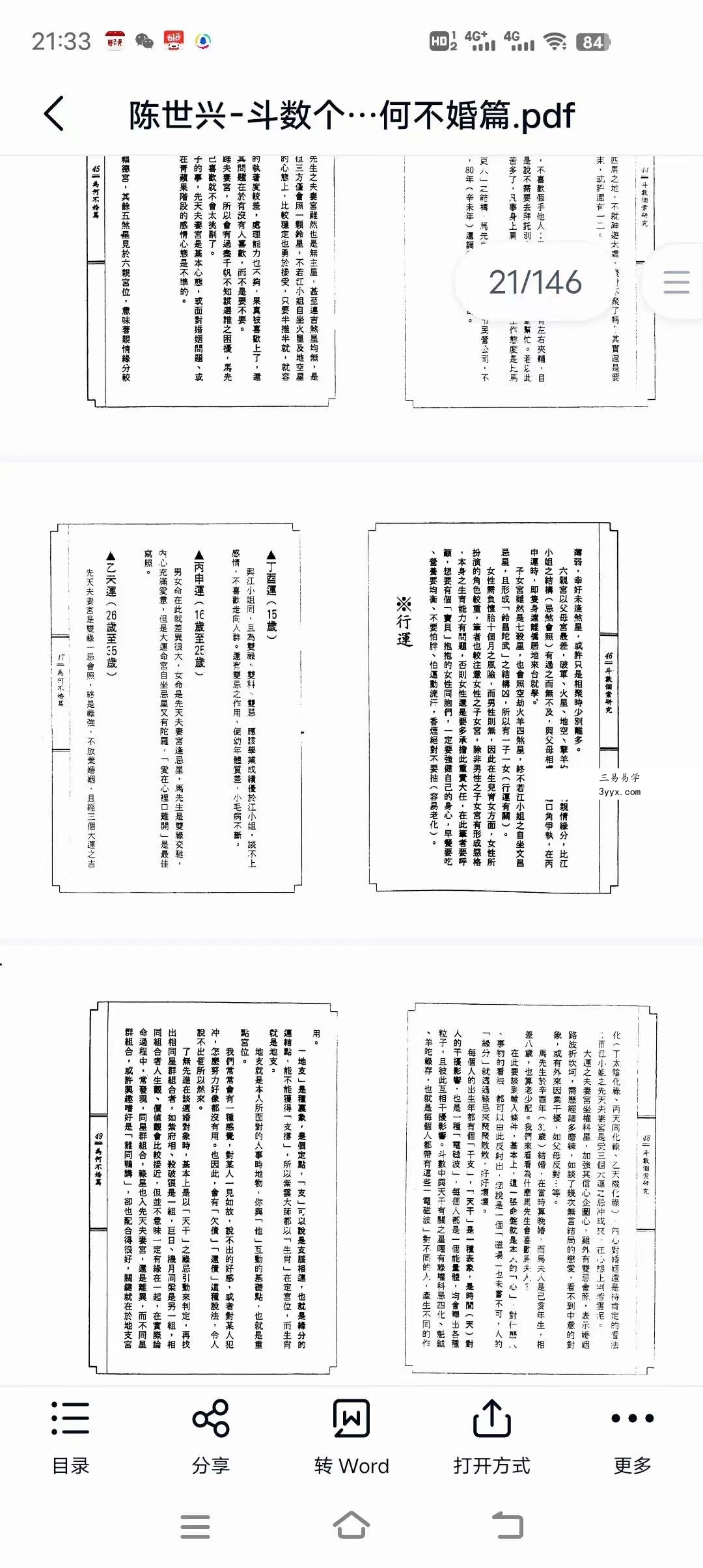 台湾陈世兴老师南派紫微斗数著作八册合集 百度网盘下载 资料图片