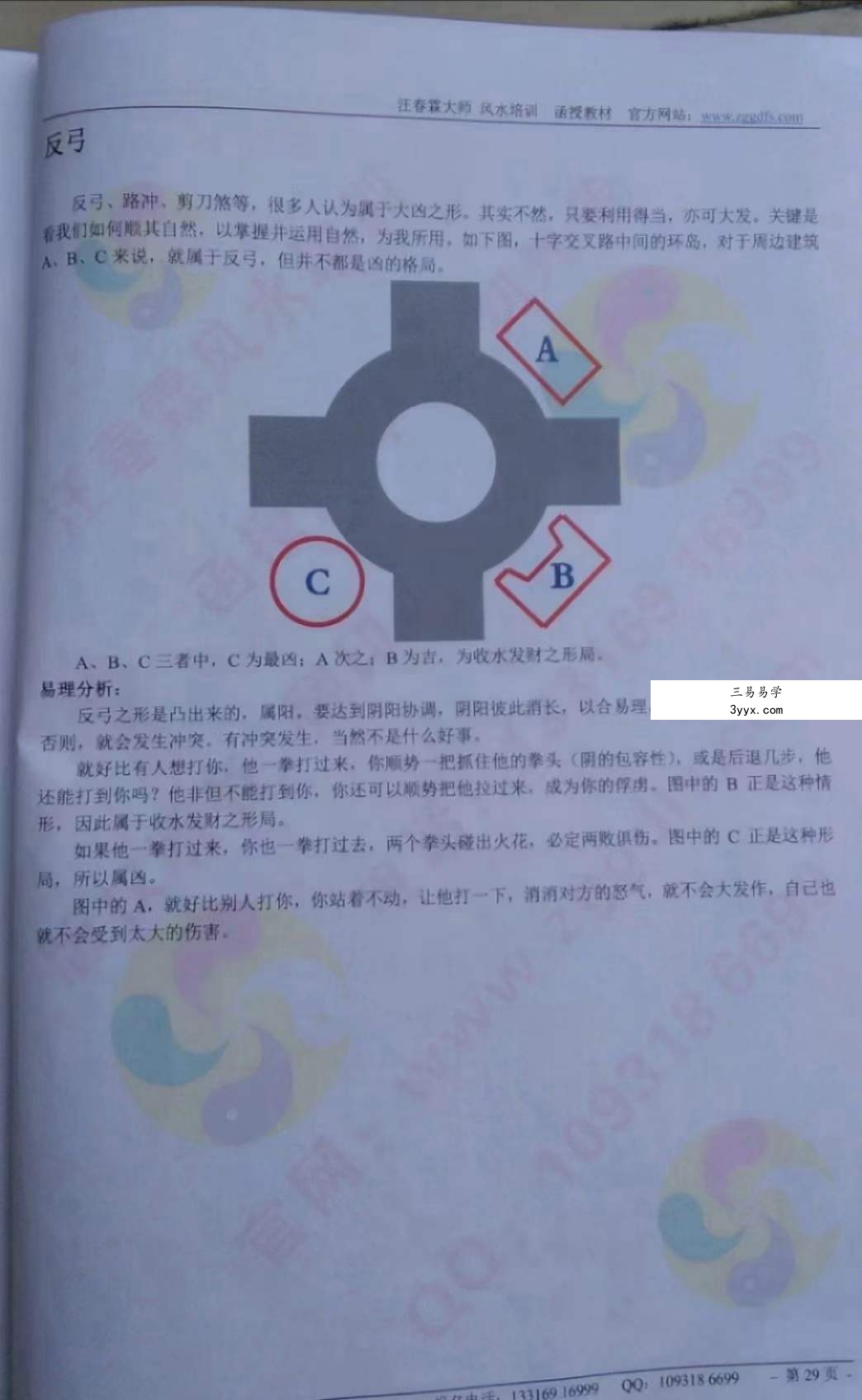 汪春霖风水高级版面授彩色拍照版笔记+家居风水8本 百度网盘下载 资料图片