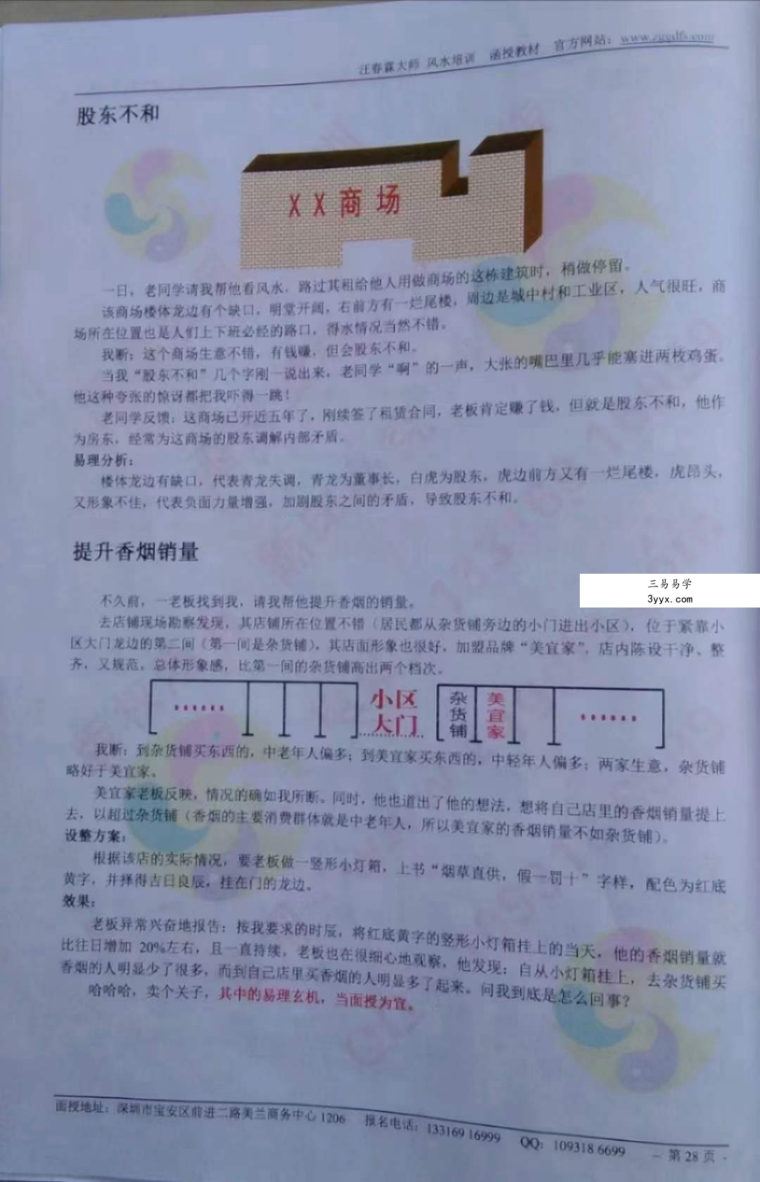 汪春霖风水高级版面授彩色拍照版笔记+家居风水8本 百度网盘下载 资料图片