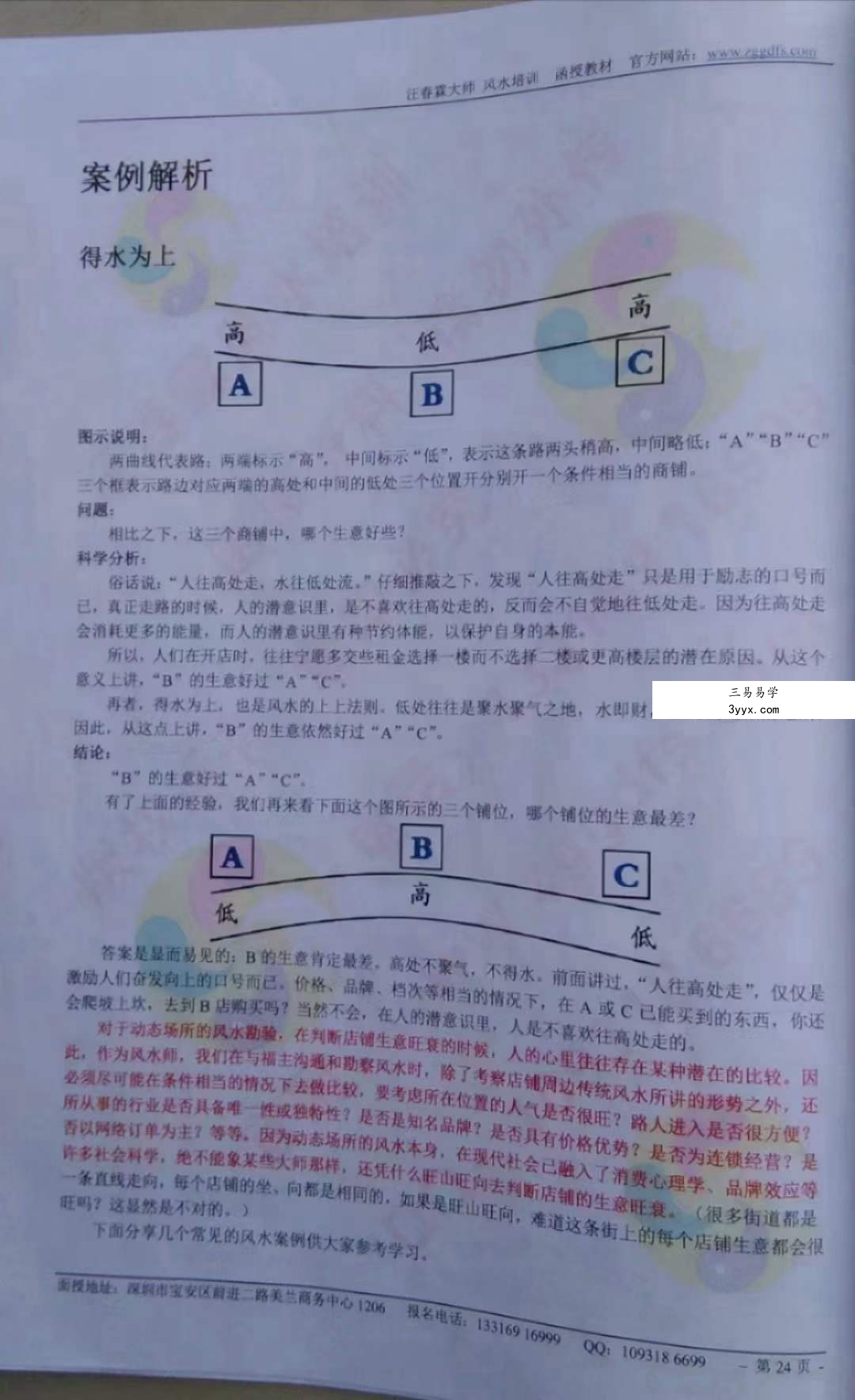 汪春霖风水高级版面授彩色拍照版笔记+家居风水8本 百度网盘下载 资料图片