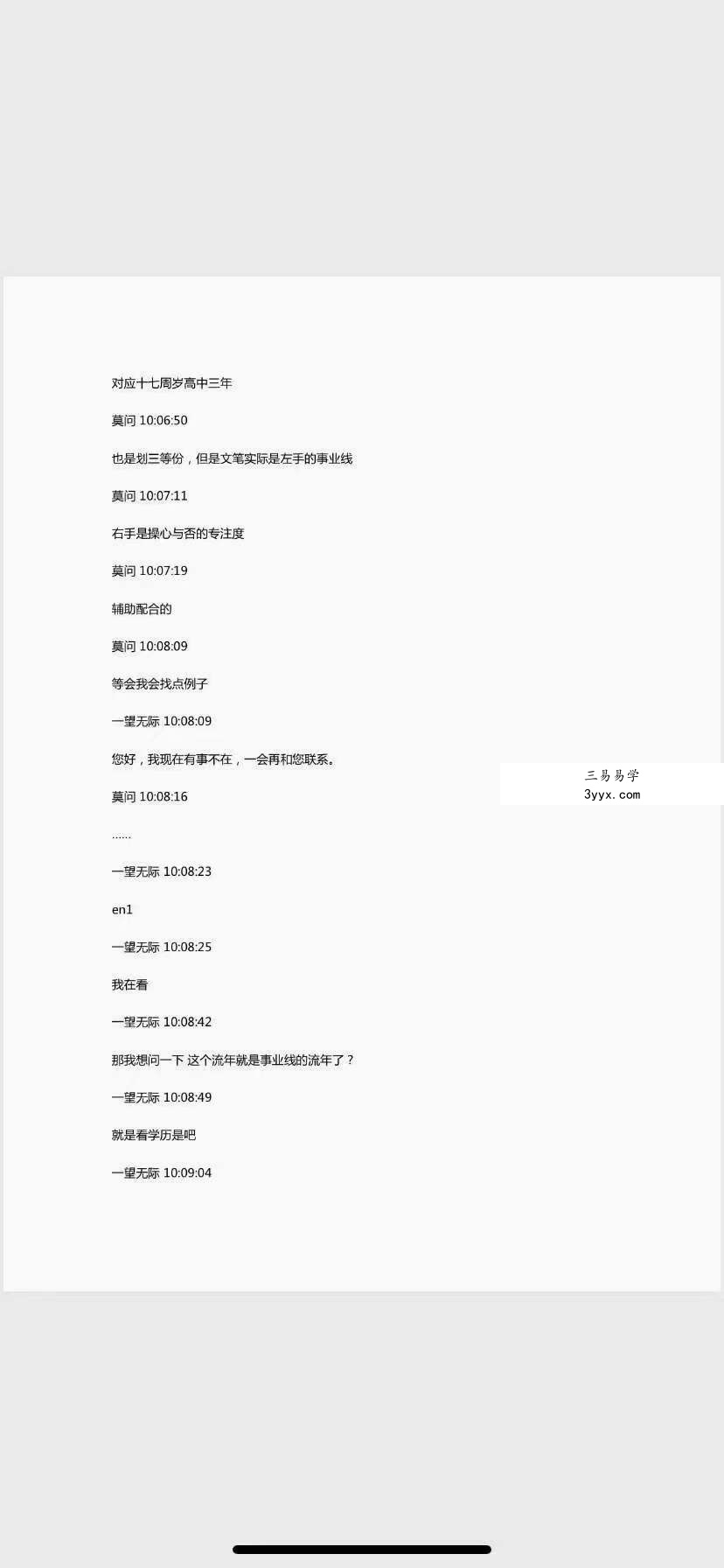 莫问手相培训教学 珍贵资料131页 全彩 百度网盘下载 资料图片