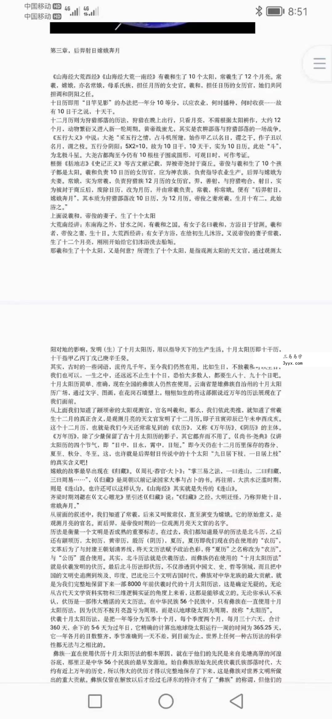 大六壬运移经万占一窍+运移案例修改29页 百度网盘下载 资料图片