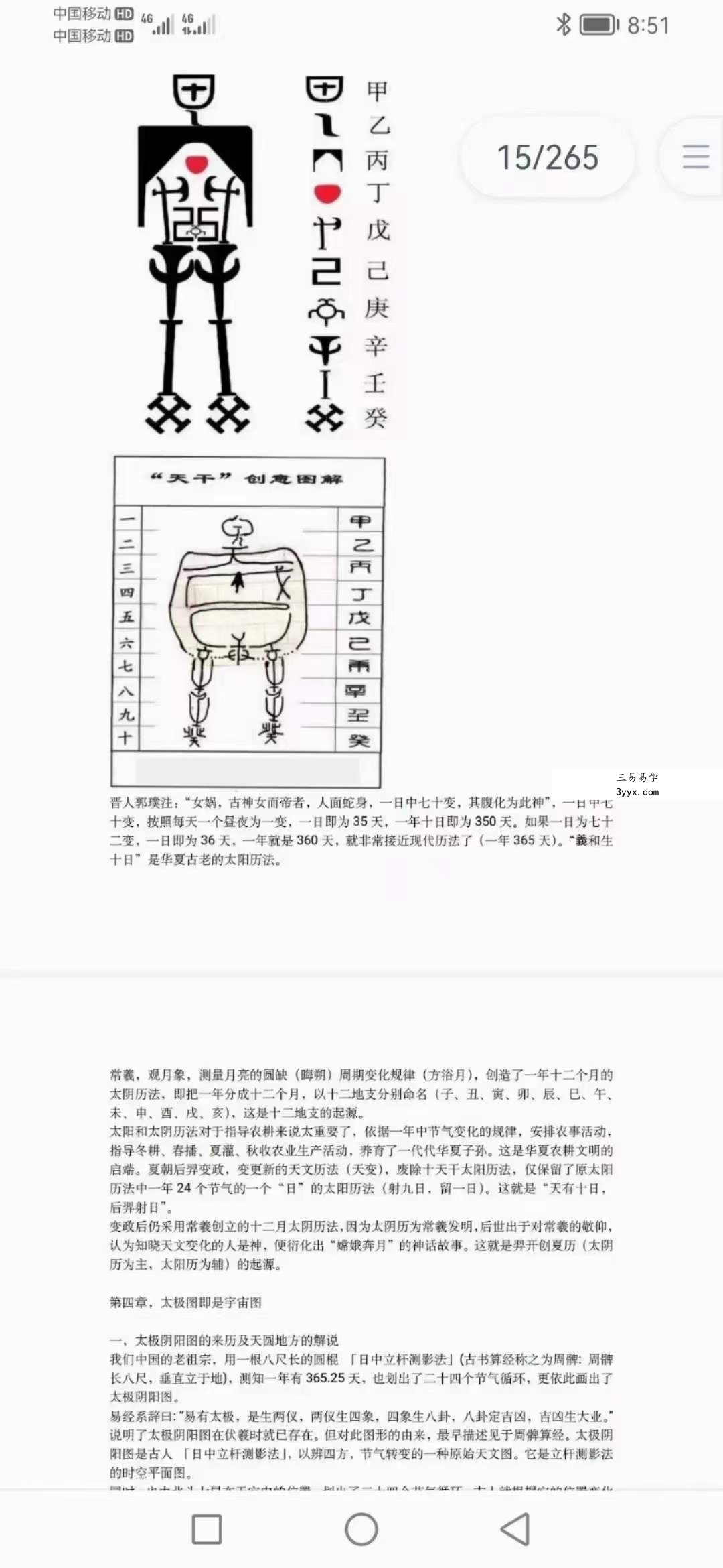 大六壬运移经万占一窍+运移案例修改29页 百度网盘下载 资料图片