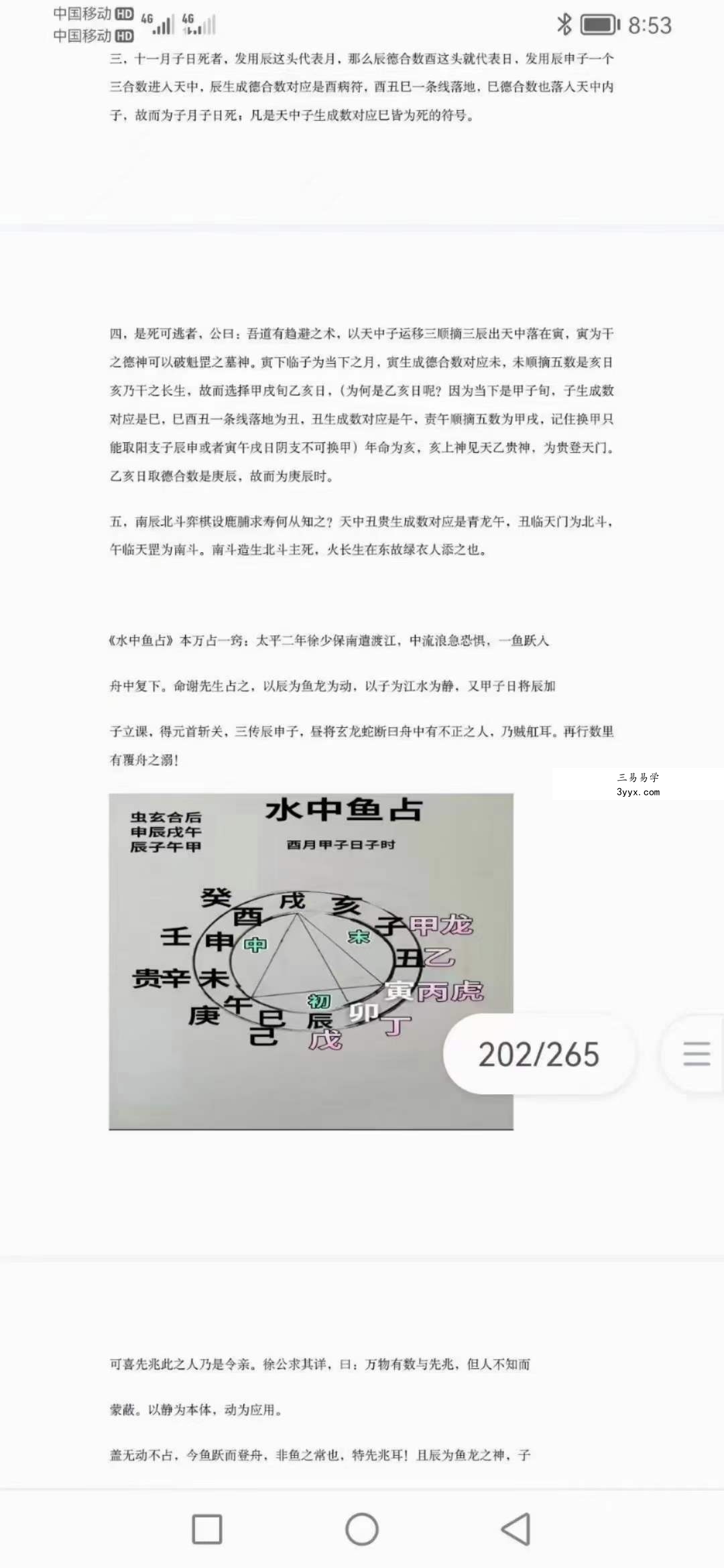大六壬运移经万占一窍+运移案例修改29页 百度网盘下载 资料图片