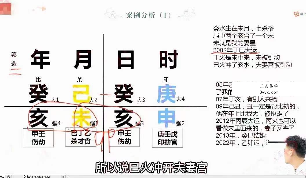 道谷学院 文曾超厉害四柱八字实操+高级 124集视频 百度云下载! 资料图片