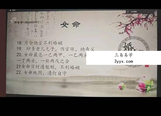 李秀娟那喻博 八字课 17集视频（价值3168元）百度网盘下载 资料图片