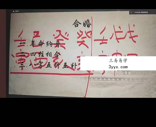 李秀娟那喻博 八字课 17集视频（价值3168元）百度网盘下载 资料图片