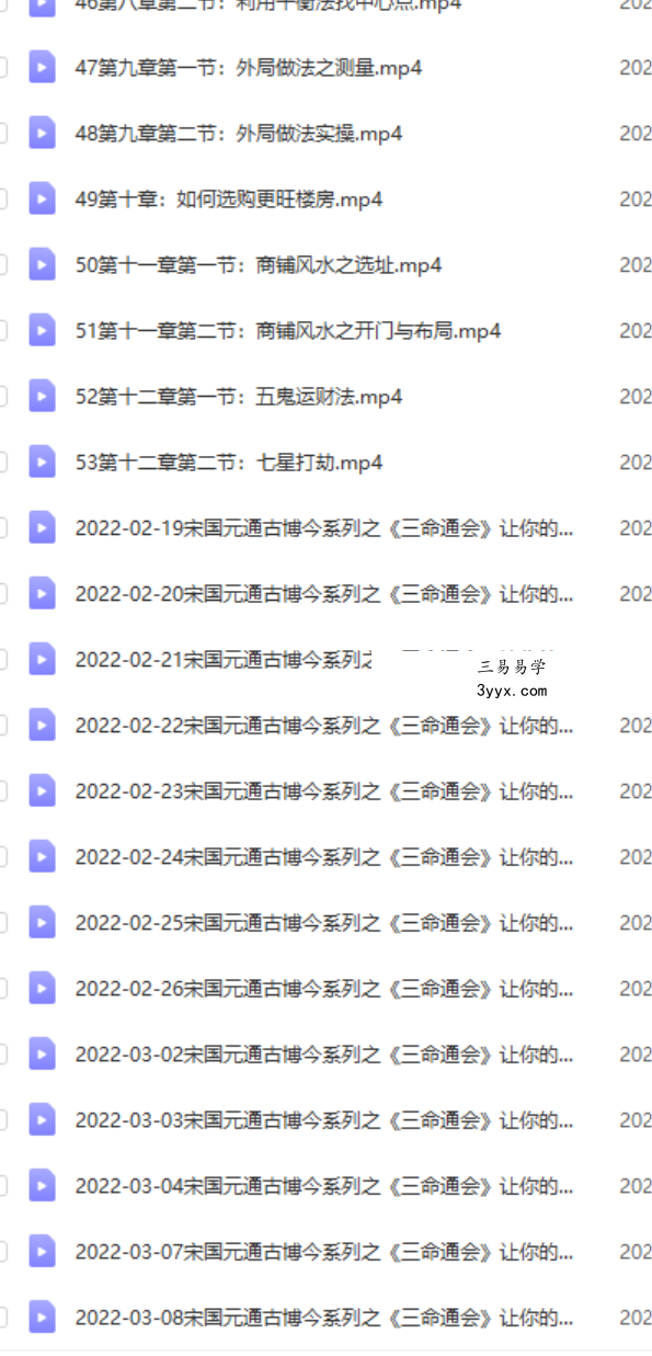 宋国元通古博今系列之《三命通会》56集视频 百度云下载！ 资料图片