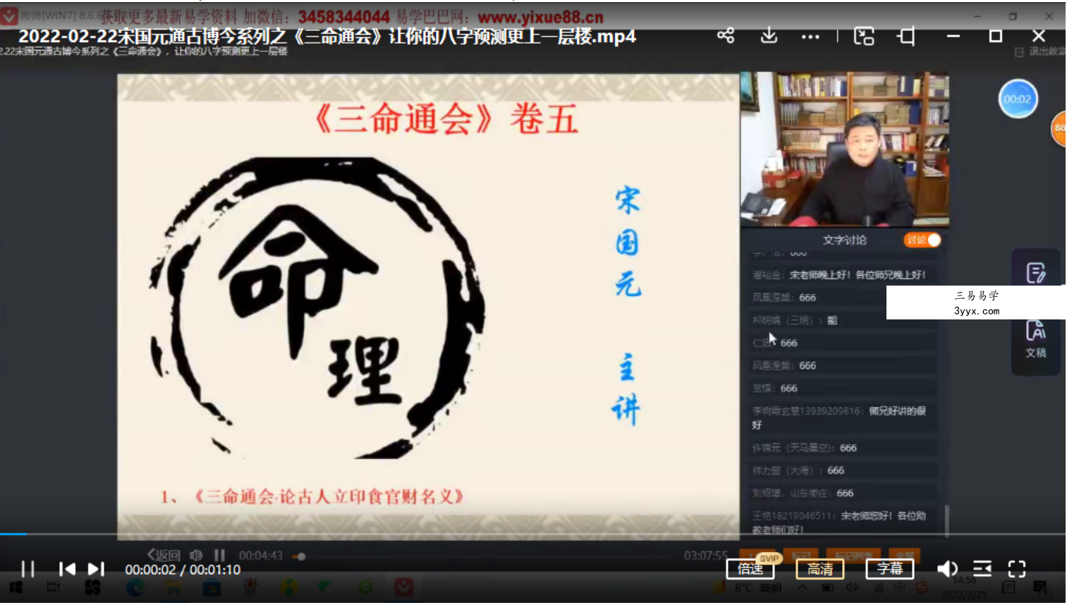 宋国元通古博今系列之《三命通会》56集视频 百度云下载！ 资料图片
