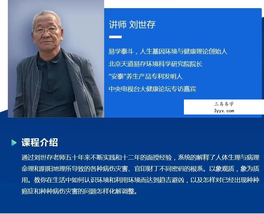 2019年 刘世存 《人生基因八字命理》视频32集 百度网盘下载 资料图片