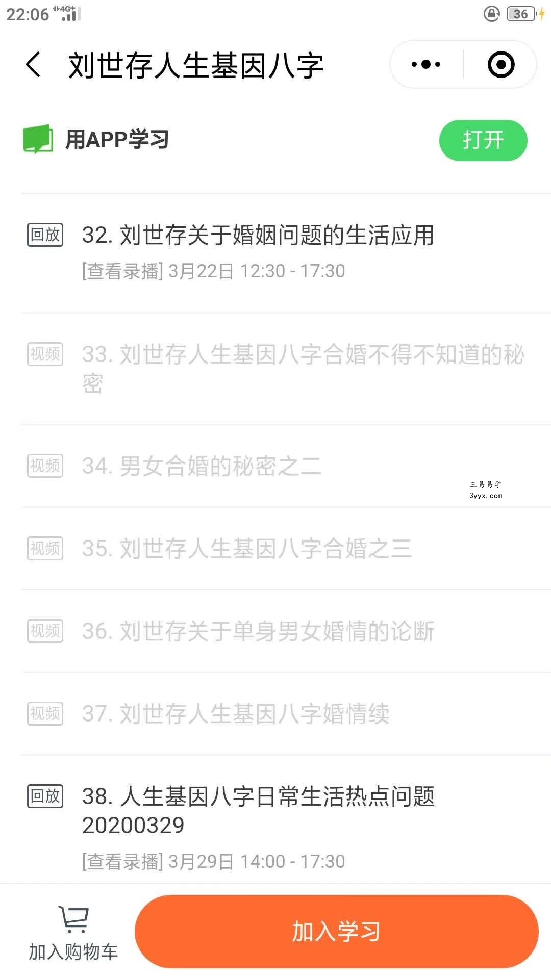 2019年 刘世存 《人生基因八字命理》视频32集 百度网盘下载 资料图片