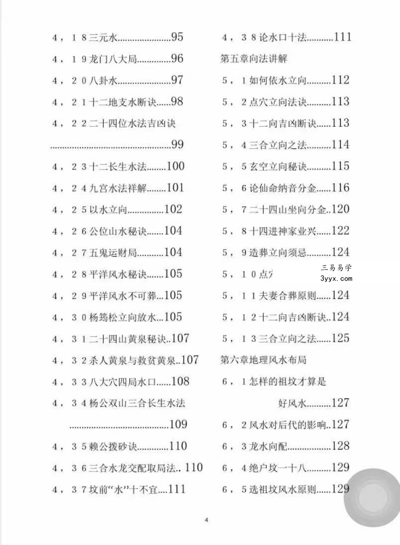 杨筠松《龙脉堪舆学》撼龙经诠释 百度网盘下载 资料图片