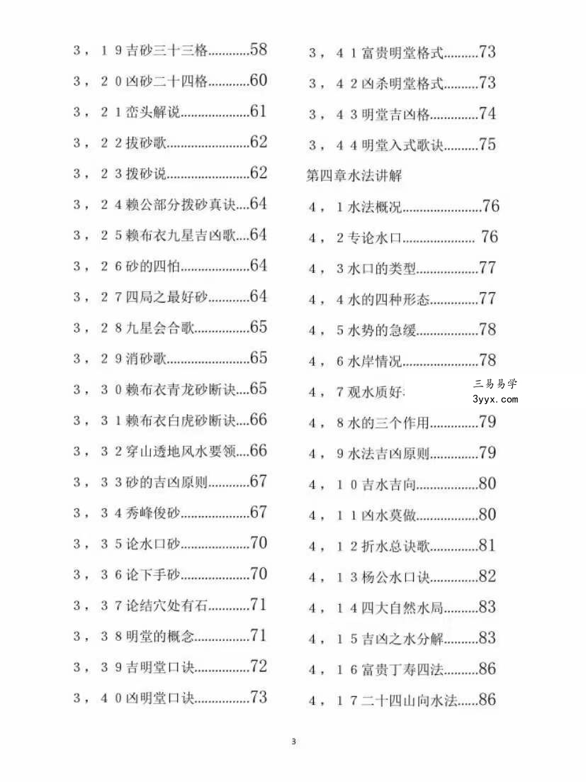 杨筠松《龙脉堪舆学》撼龙经诠释 百度网盘下载 资料图片