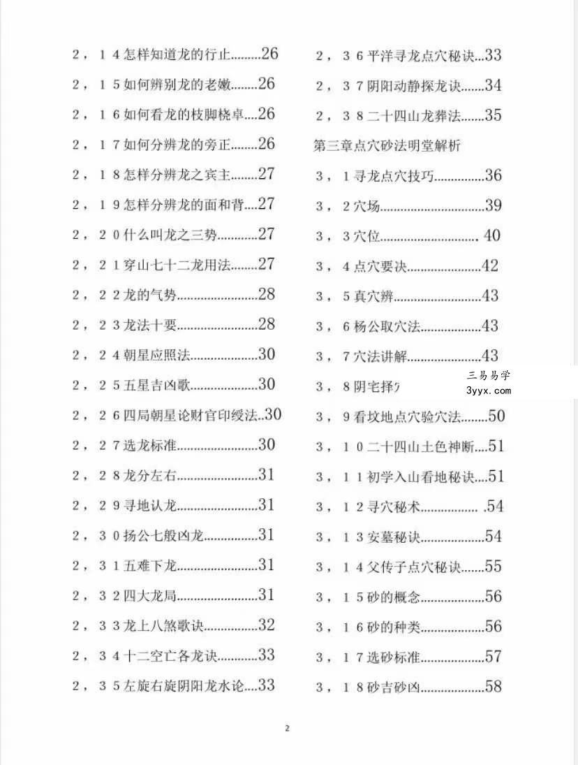 杨筠松《龙脉堪舆学》撼龙经诠释 百度网盘下载 资料图片